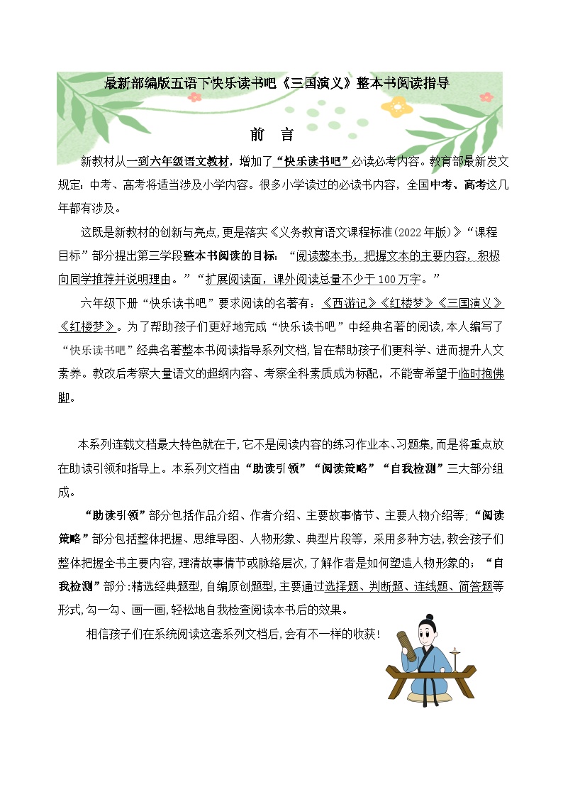 小学语文人教部编版五年级下册快乐读书吧：读古典名著，品百味人生精品课时作业