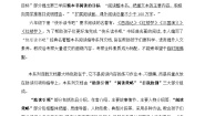 小学语文人教部编版五年级下册快乐读书吧：读古典名著，品百味人生精品课后测评