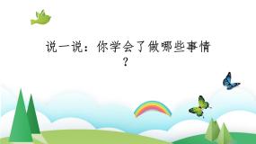 人教部编版四年级下册习作：我学会了____说课课件ppt