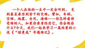 小学语文人教部编版四年级下册诺曼底号遇难记教学ppt课件