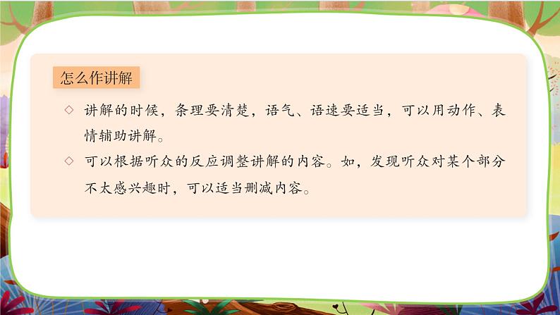 口语交际:我是小小讲解员第5页