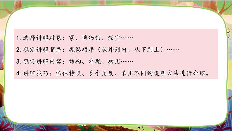 口语交际:我是小小讲解员第6页