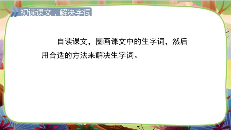 【核心素养】部编版语文五下 19《牧场之国》课件+教案+音视频素材05