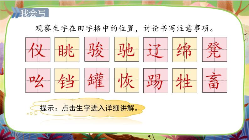 【核心素养】部编版语文五下 19《牧场之国》课件+教案+音视频素材07