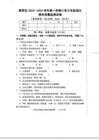 福建省龙岩市新罗区2023-2024学年三年级上学期期末语文试卷