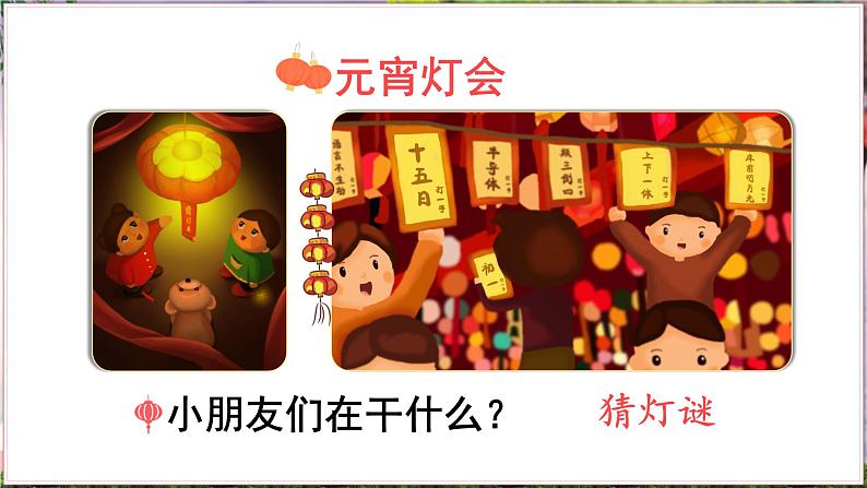 部缟1语下 第一单元 识字4 猜字谜 PPT课件+教案02