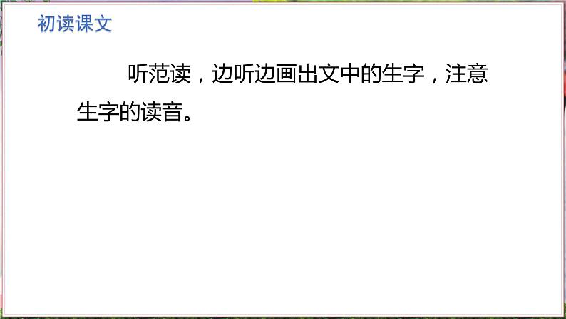部缟1语下 第一单元 识字4 猜字谜 PPT课件+教案04