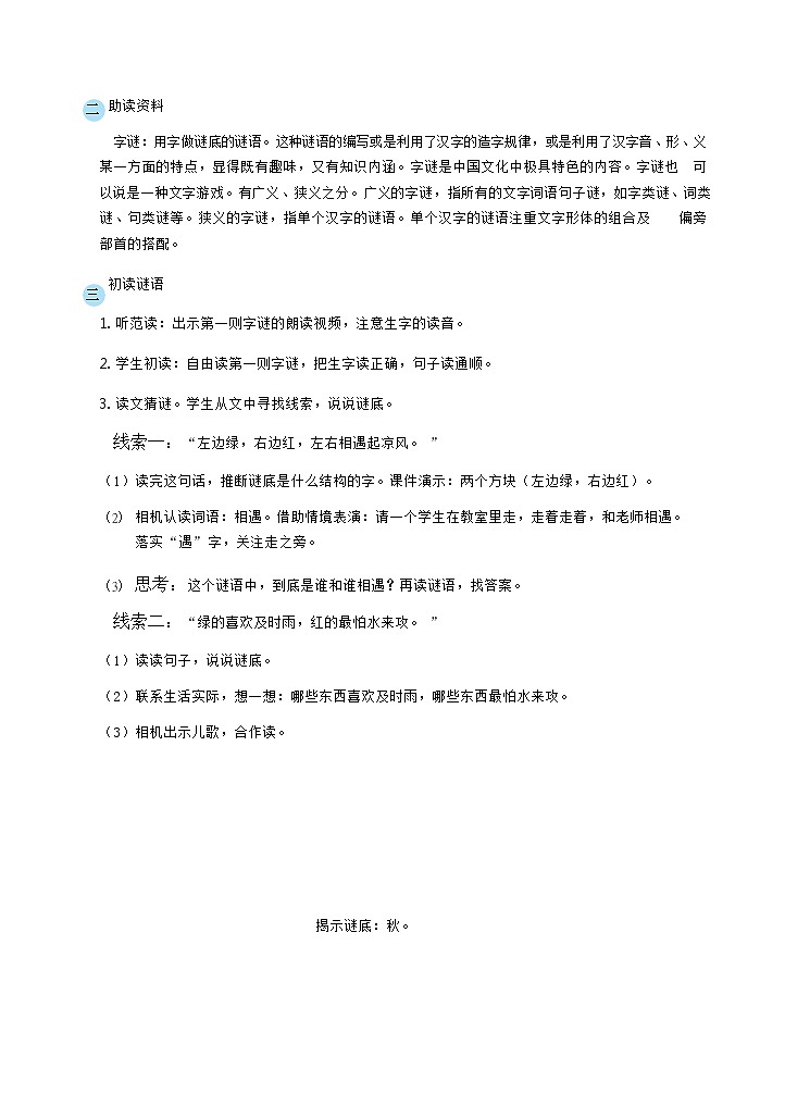 部缟1语下 第一单元 识字4 猜字谜 PPT课件+教案03