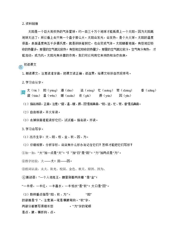 3 四个太阳( 精读课文)第3页