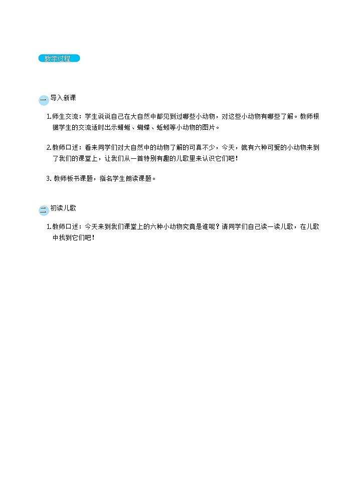 部缟1语下 第5单元 5.动物儿歌 PPT课件+教案02