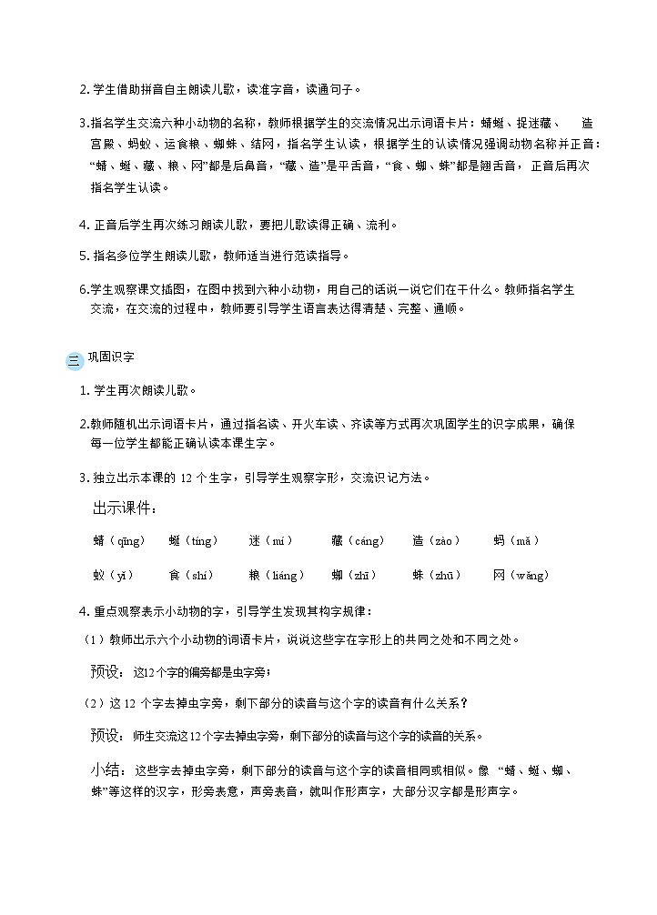 部缟1语下 第5单元 5.动物儿歌 PPT课件+教案03