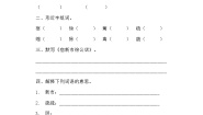 部编版四年级下册语文第一课《古诗词三首》的分层作业  分层同步练习题 (1)