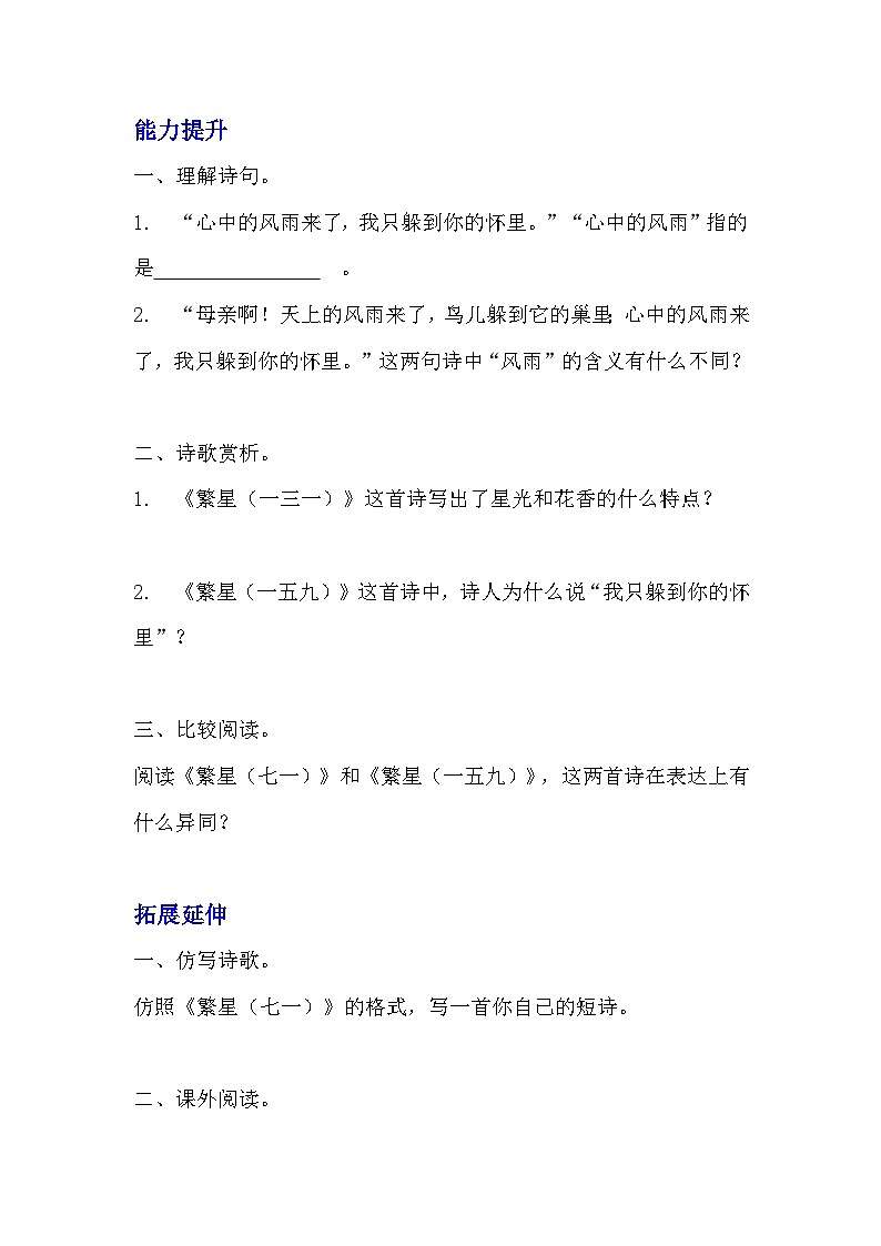 部编版四年级下册语文《短诗三首》的分层作业 分层同步练习题第2页