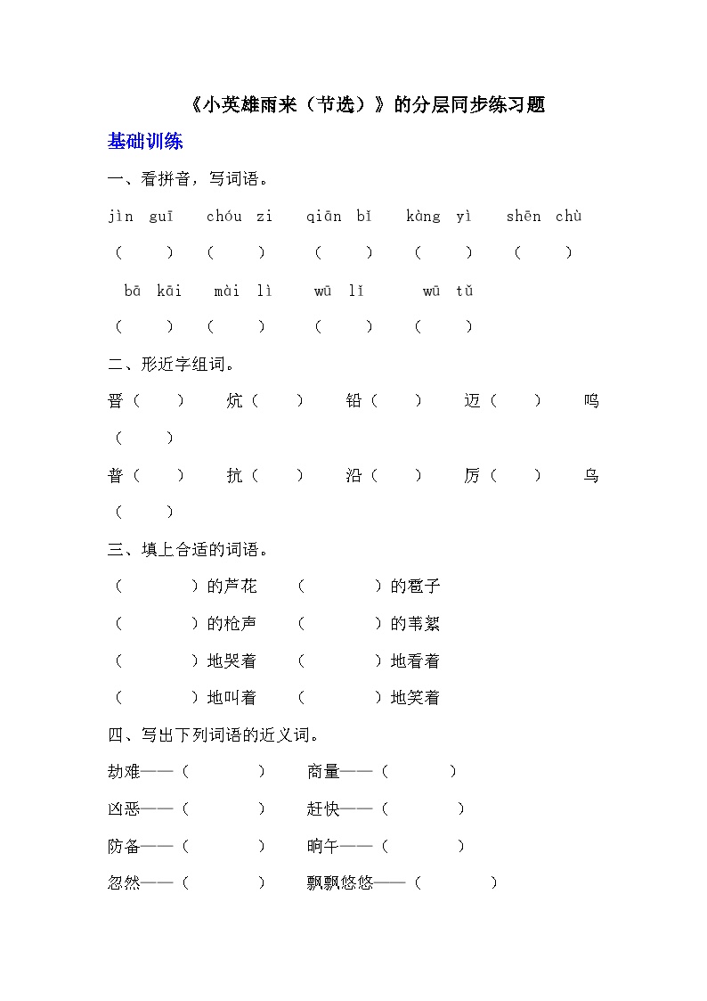 人教部编版四年级下册小英雄雨来习题