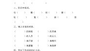 小学语文人教部编版四年级下册诺曼底号遇难记课时训练