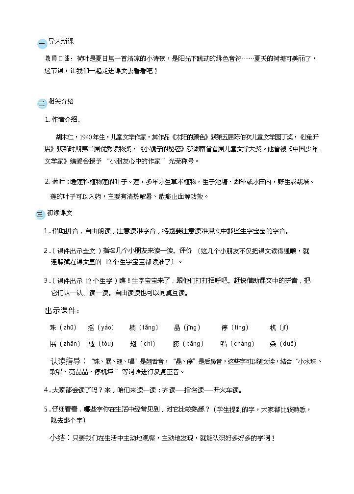 12 荷叶圆圆( 精读课文)第2页