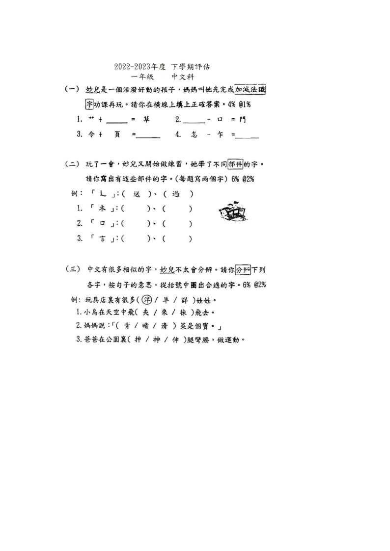 香港特别行政区2022-2023学年一年级第下学期期末语文试题