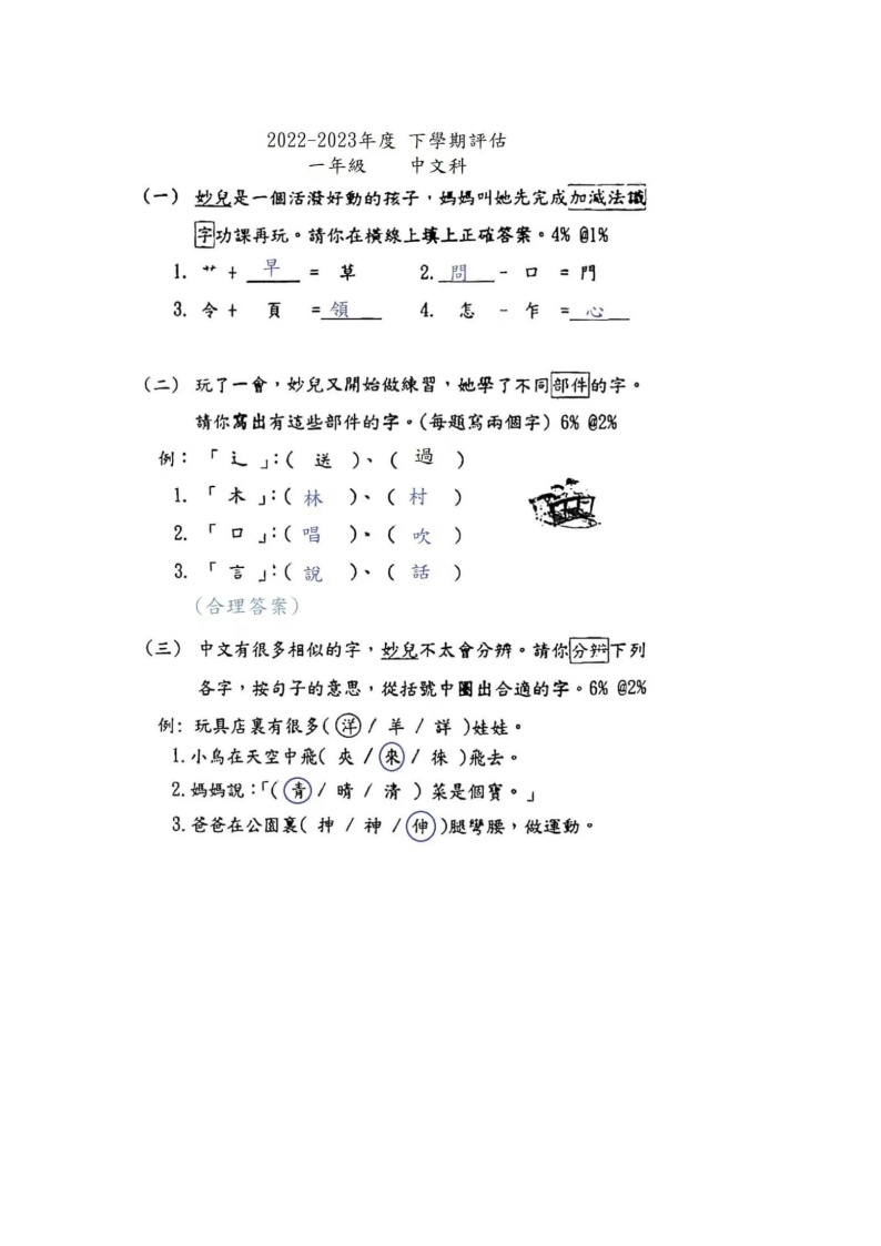 香港特别行政区2022-2023学年一年级下学期期末语文试题答案