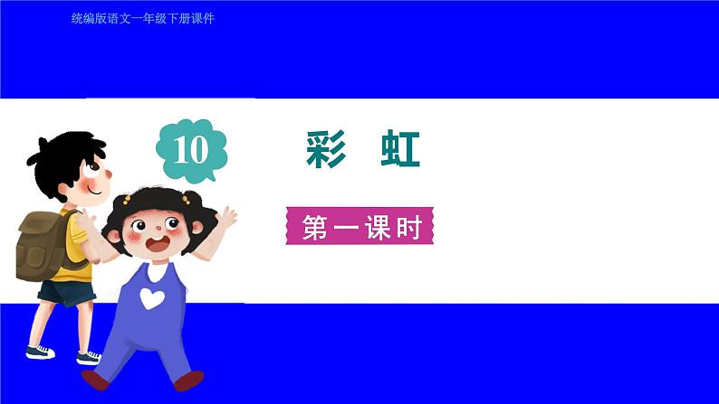 10. 彩虹第1页