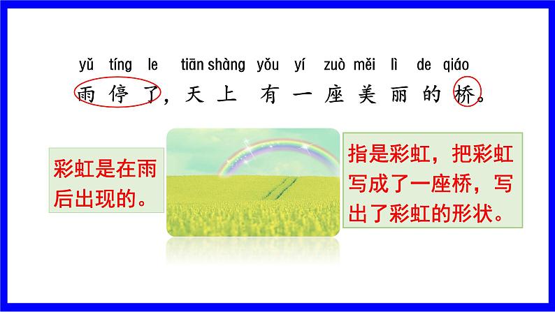 10. 彩虹第5页