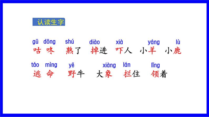 部缟1语下 第8单元 19.咕咚 PPT课件+教案05