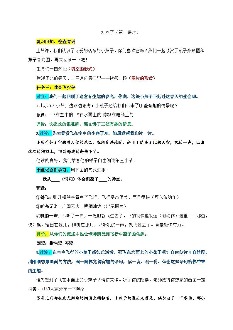 部编版语文三年级下册第一单元2.燕子教案(第二课时)第1页