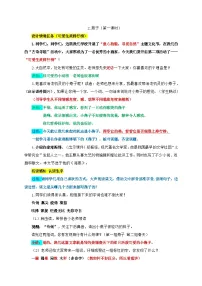 人教部编版三年级下册燕子第一课时教案