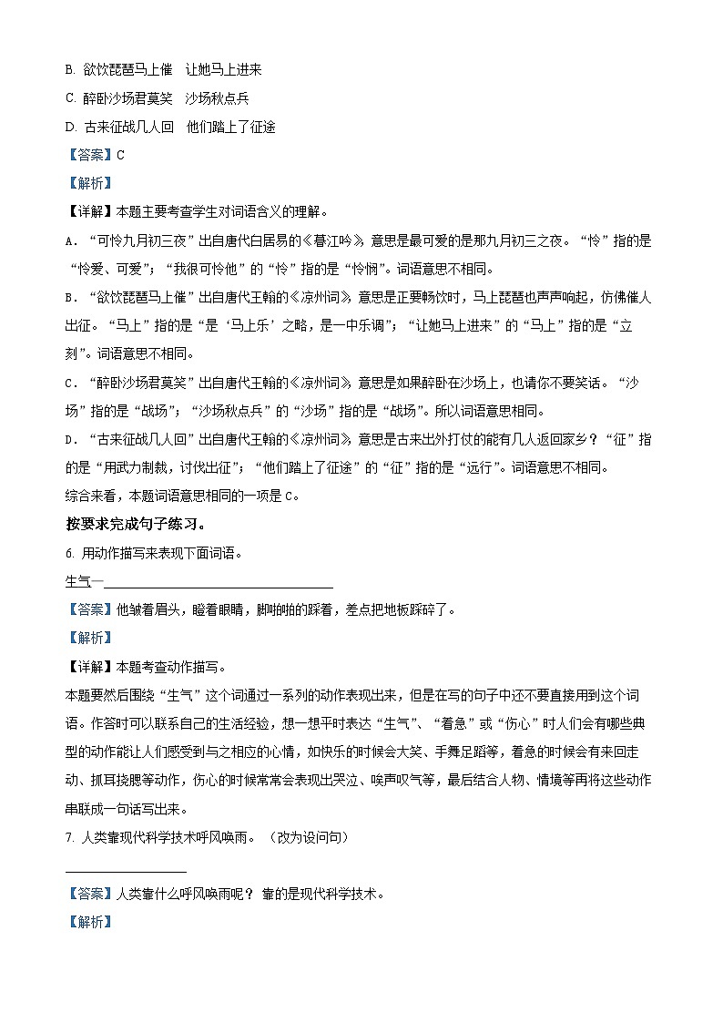 2023-2024学年河南省周口市沈丘县中英文等校部编版四年级上册期末考试语文试卷第3页