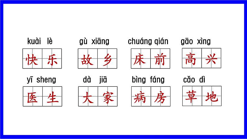 部缟1语下 1.专项复习之一 字词 PPT课件第4页
