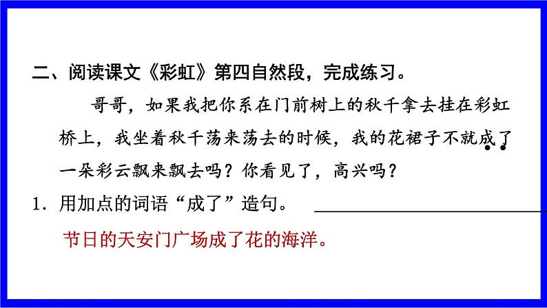 部缟1语下 4.专项复习之四 课内阅读 PPT课件03