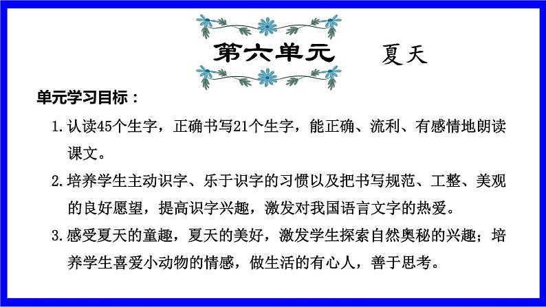 部缟1语下 第6单元复习 PPT课件第1页