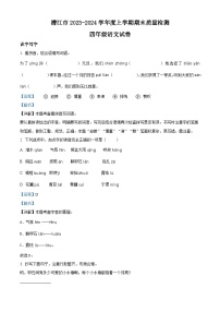 2023-2024學(xué)年湖北省潛江市部編版四年級上冊期末考試語文試卷