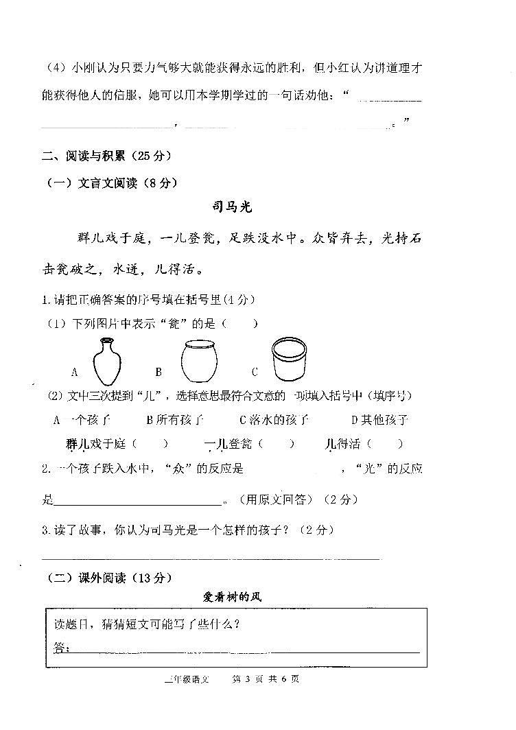广东省佛山市南海区2023-2024学年三年级上学期期末语文试卷第3页