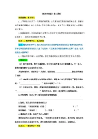 小学语文人教部编版三年级下册鹿腿第二课时教学设计