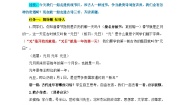 人教部编版三年级下册元日教学设计