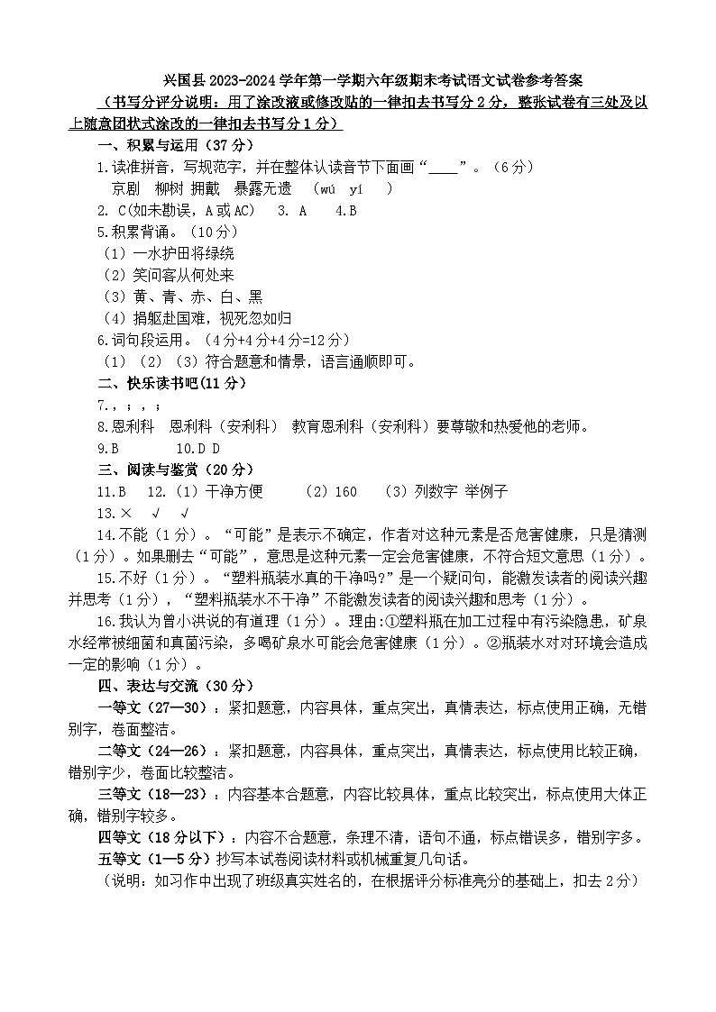 江西省赣州地区2023-2024学年六年级上学期末考试语文试卷01