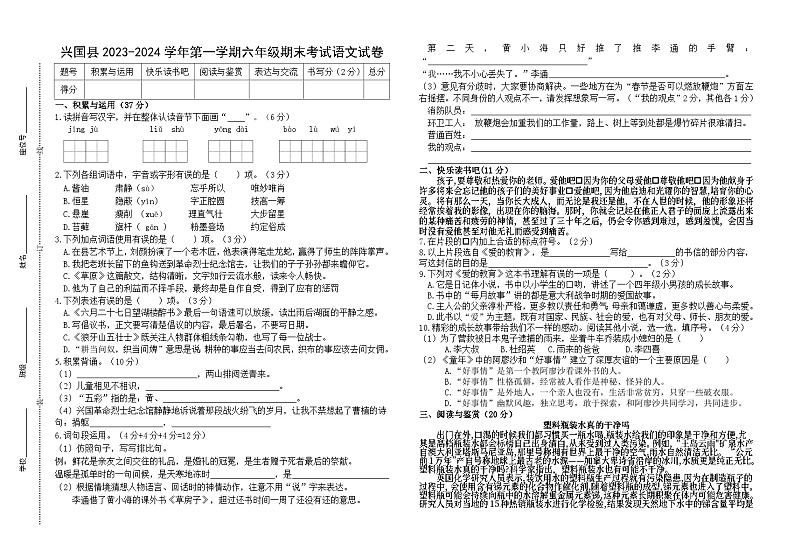 江西省赣州地区2023-2024学年六年级上学期末考试语文试卷01