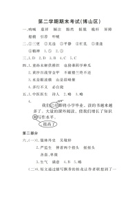 山东省淄博市博山区2022-2023学度五年级下学期期末语文试题