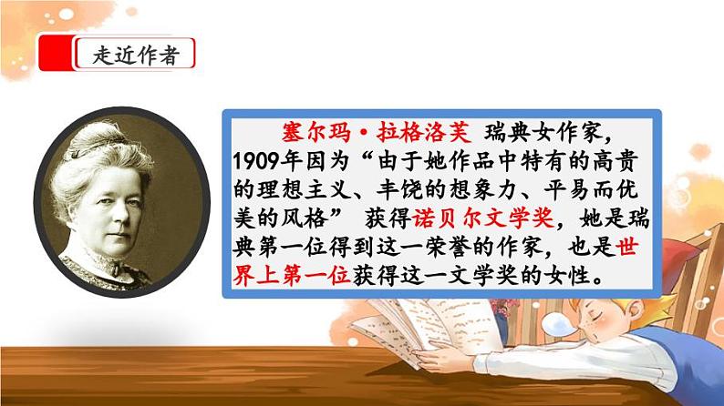 【核心素养】部编版小学语文六年级下册6《骑鹅旅行记(节选)》 课件+教案(含教学反思)04