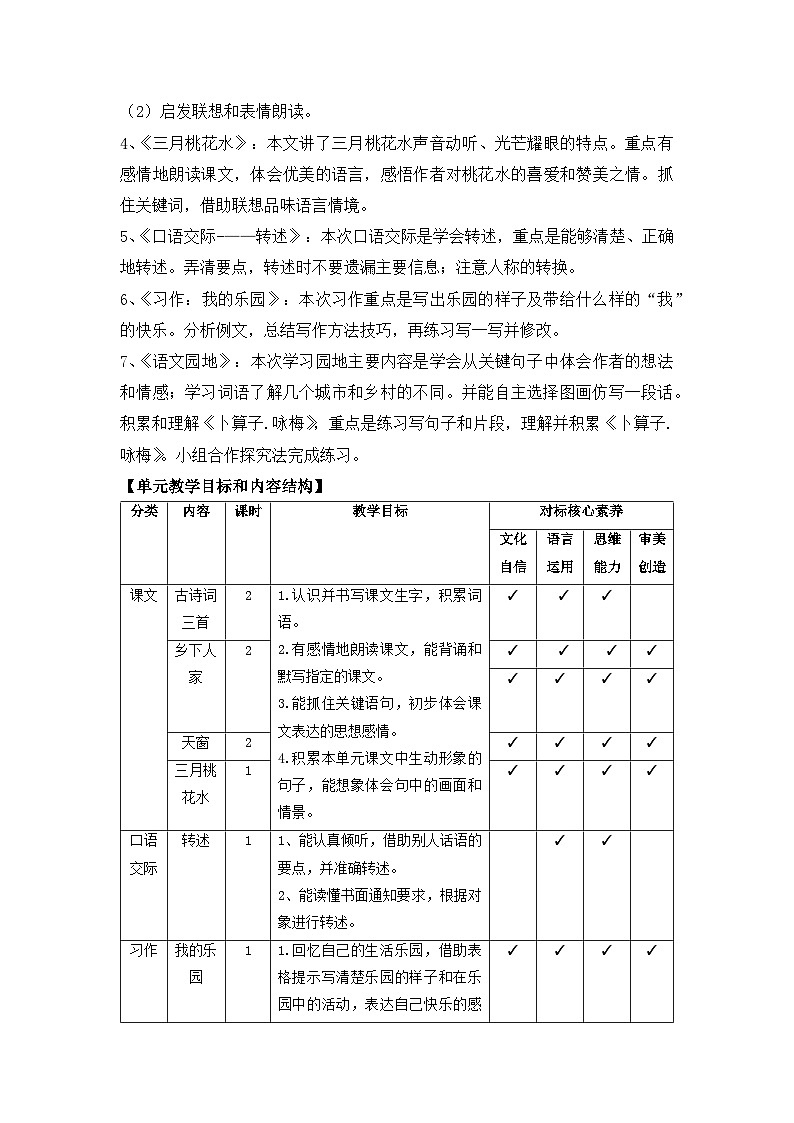 第一单元 教案-2023-2024学年语文四年级下册统编版02