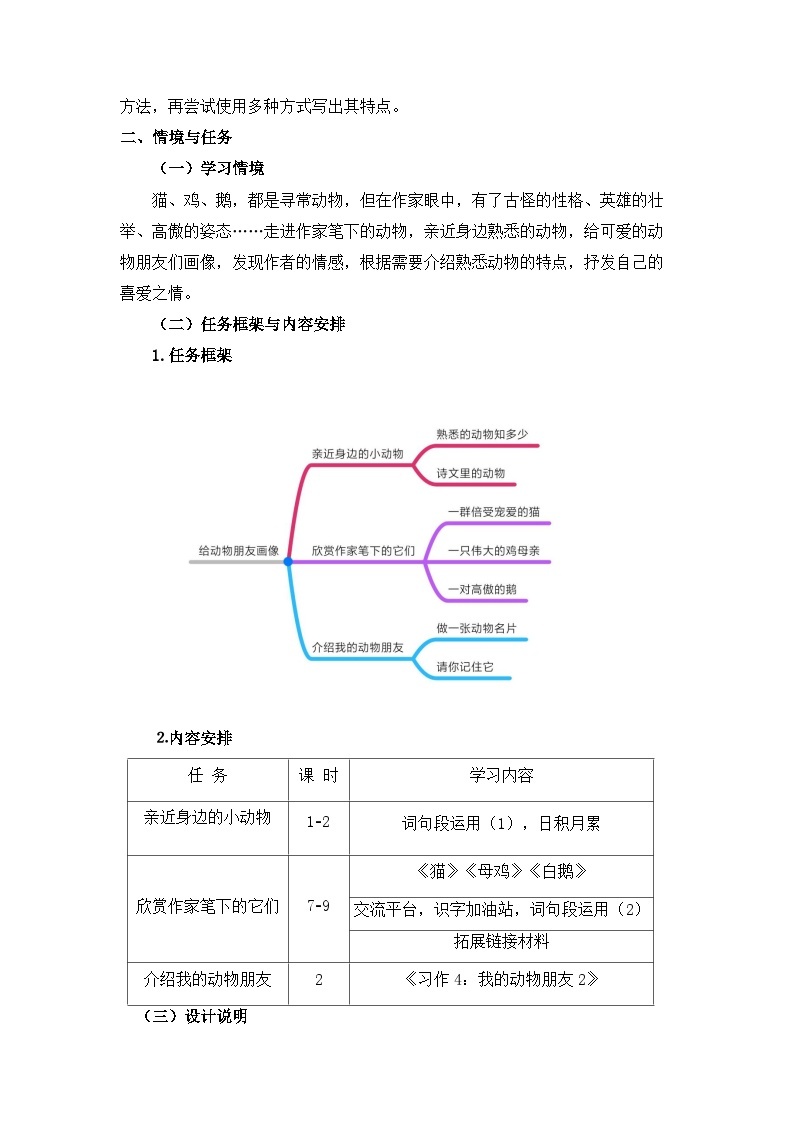 第四单元（大单元教学设计）统编版语文四年级下册03