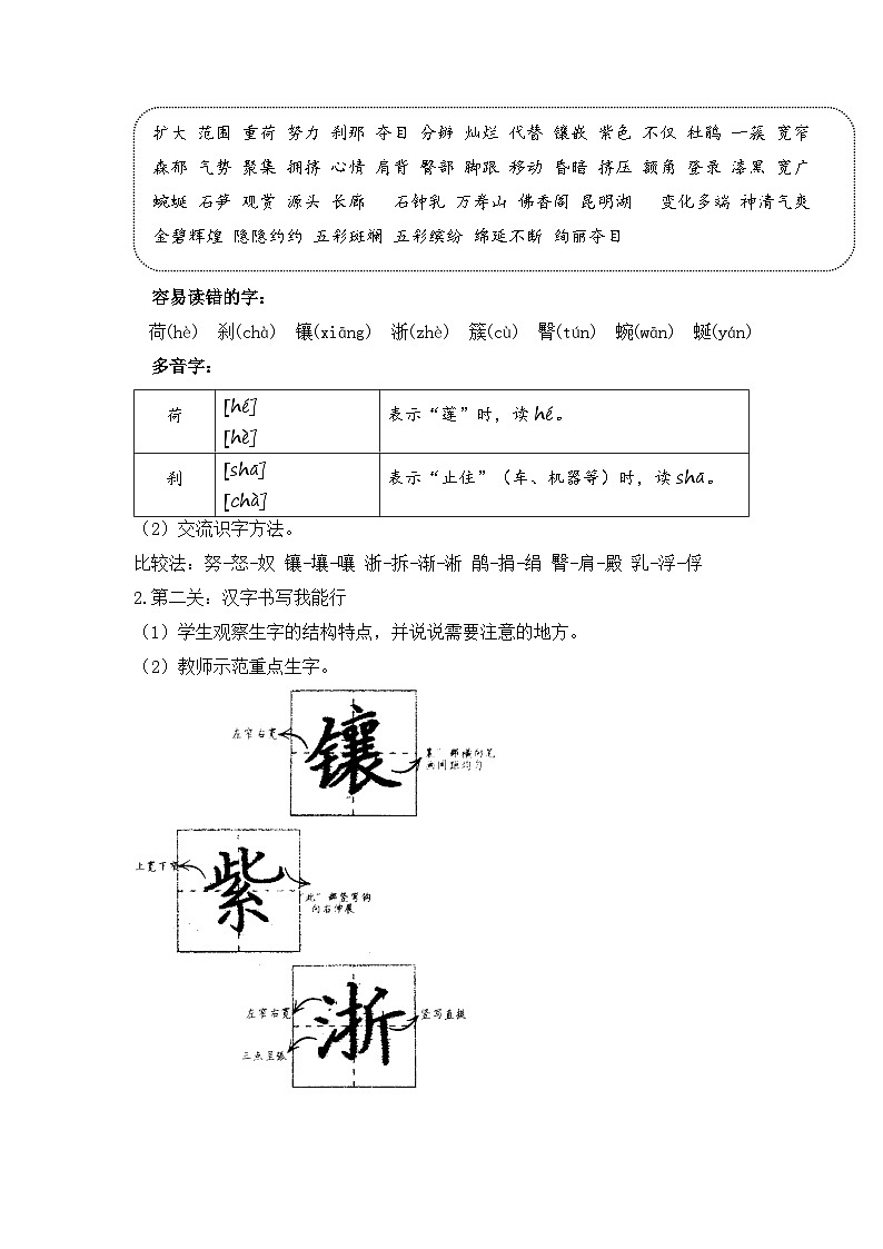 第五单元 教学设计-2023-2024学年四年级语文下册大单元教学(部编版)02