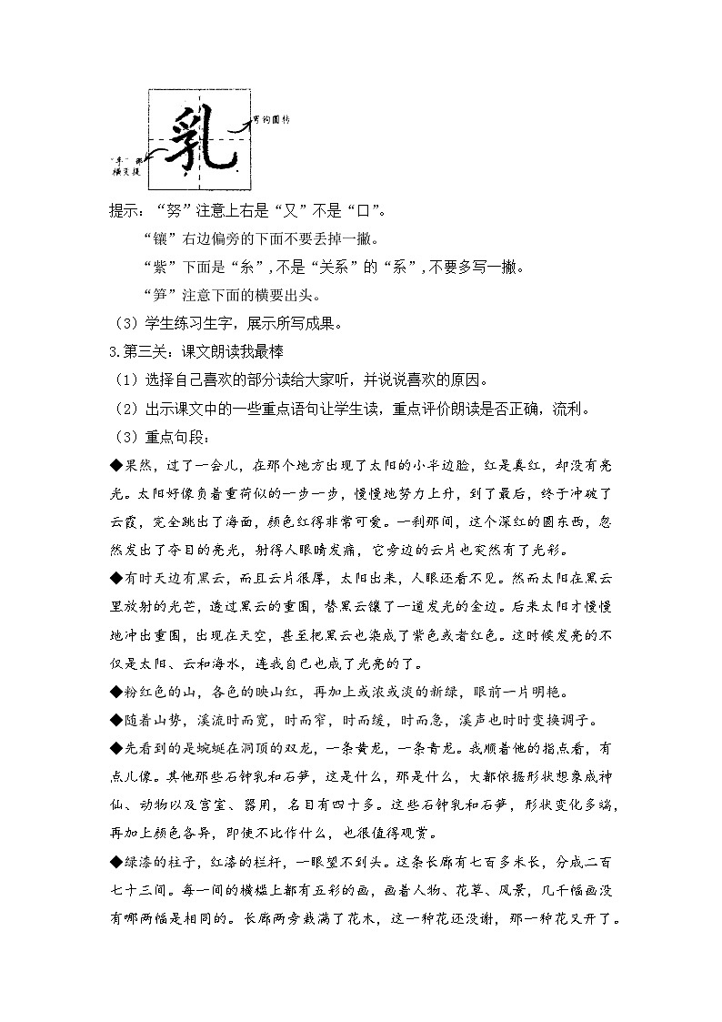 第五单元 教学设计-2023-2024学年四年级语文下册大单元教学(部编版)03