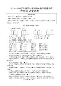 江苏省宿迁地区2023-2024学年六年级上学期期末调研测试语文试卷