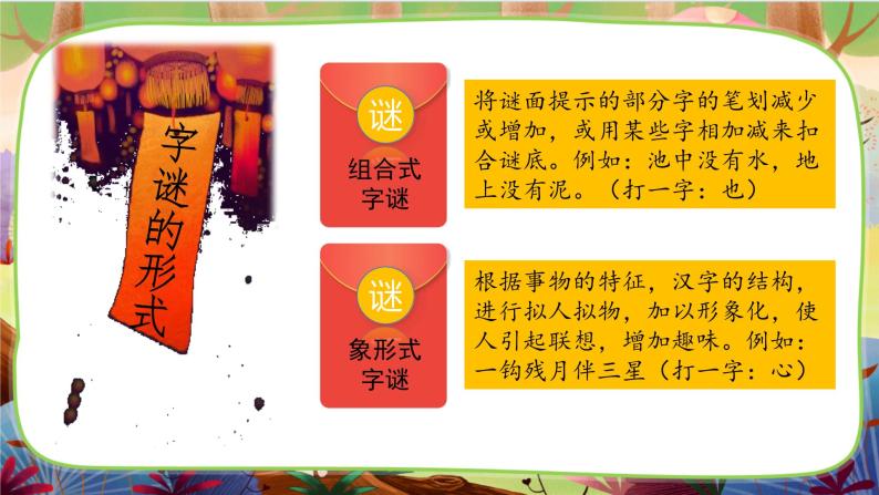 【核心素养】部编版语文五下 《汉字真有趣》课件+教案03