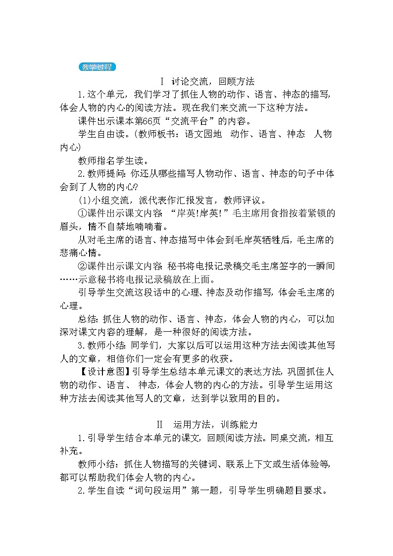 【核心素养】部编版语文五下 《语文园地四》课件+教案+音视频素材02