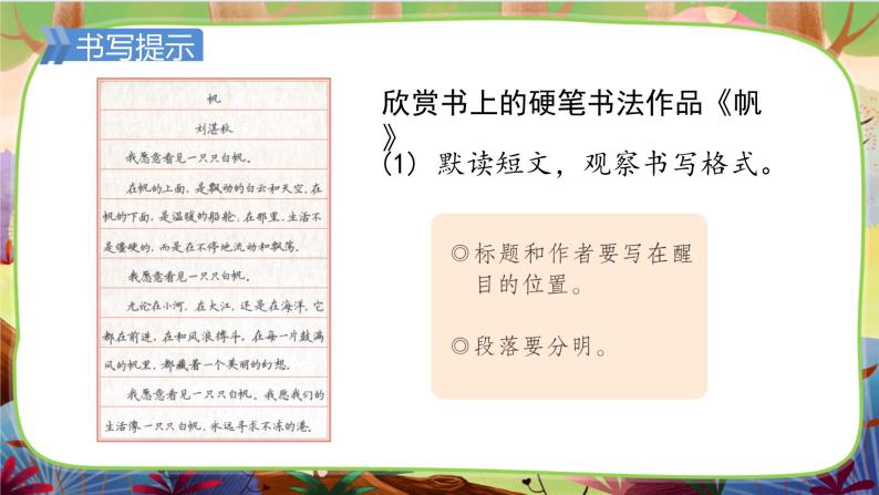 【核心素养】部编版语文五下 《语文园地四》课件+教案+音视频素材03