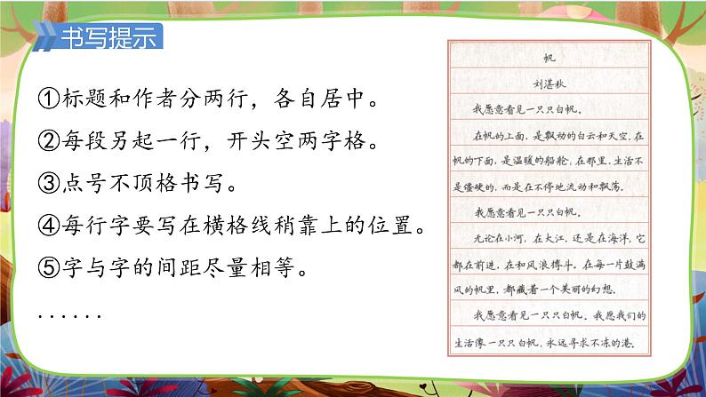 【核心素养】部编版语文五下 《语文园地四》课件+教案+音视频素材04