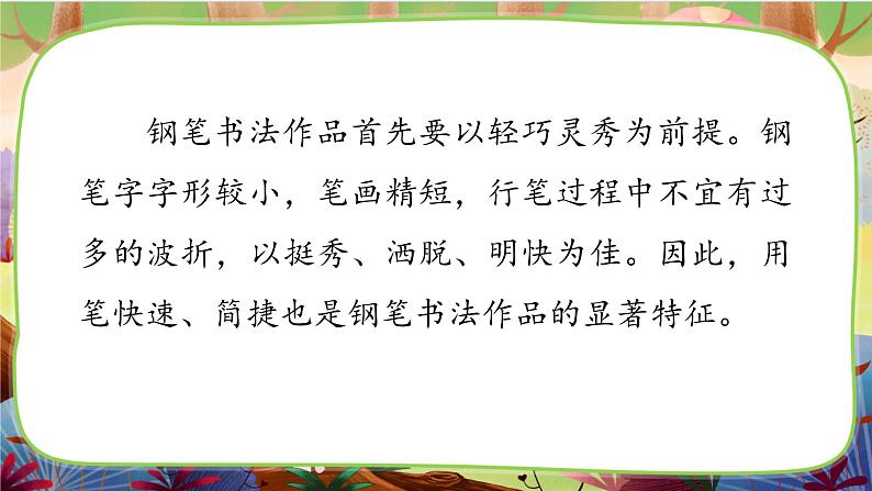 【核心素养】部编版语文五下 《语文园地四》课件+教案+音视频素材06