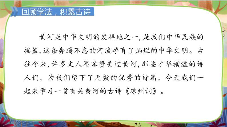 【核心素养】部编版语文五下 《语文园地四》课件+教案+音视频素材07